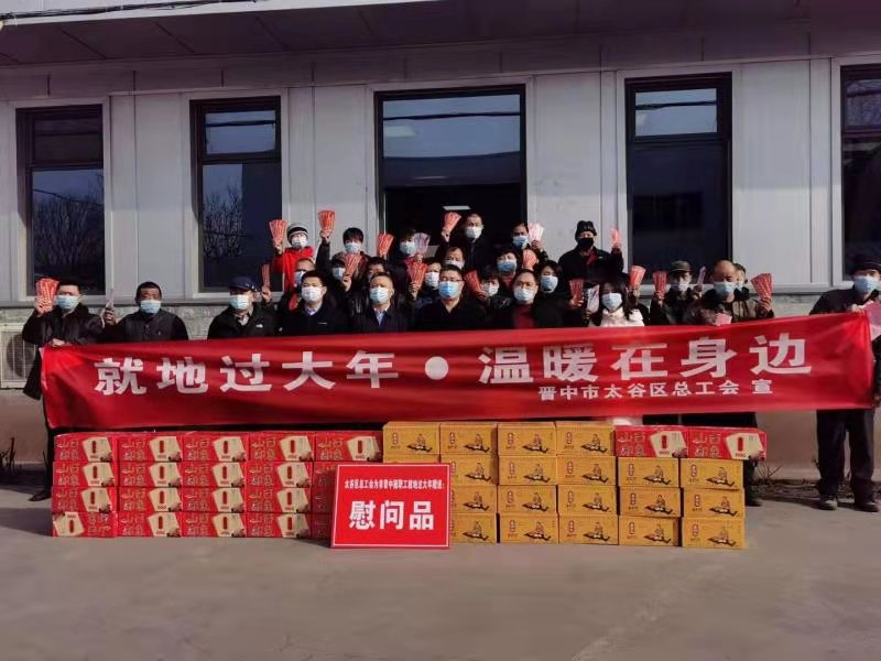 太谷區(qū)總工會(huì)、太谷區(qū)工信局開(kāi)展“真情關(guān)愛(ài)職工，助力穩(wěn)崗發(fā)展”到企業(yè)送溫暖活動(dòng)